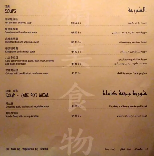 Menu of Ruby Wu's - Radisson Blu Hotel, Al Muntazah, Doha  