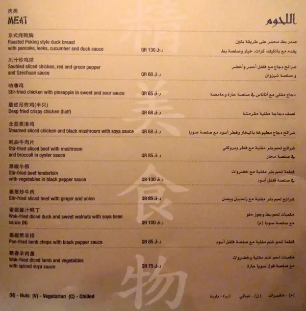 Menu of Ruby Wu's - Radisson Blu Hotel, Al Muntazah, Doha  