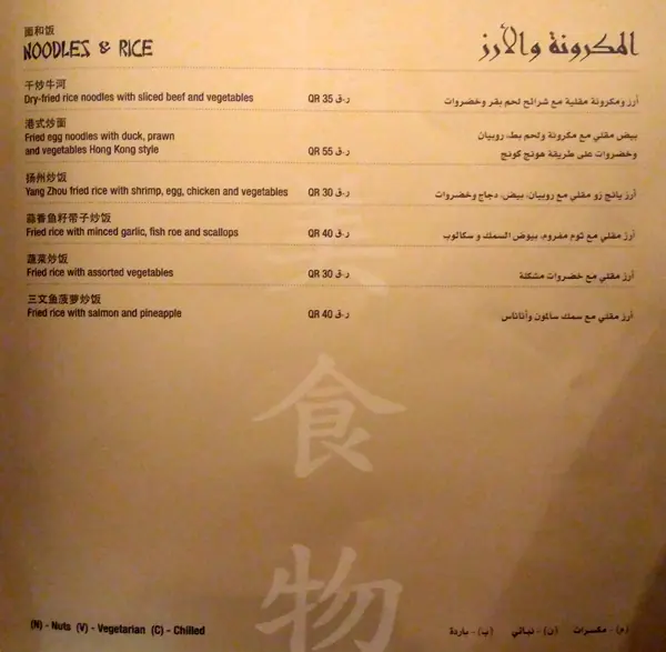 Menu of Ruby Wu's - Radisson Blu Hotel, Al Muntazah, Doha  