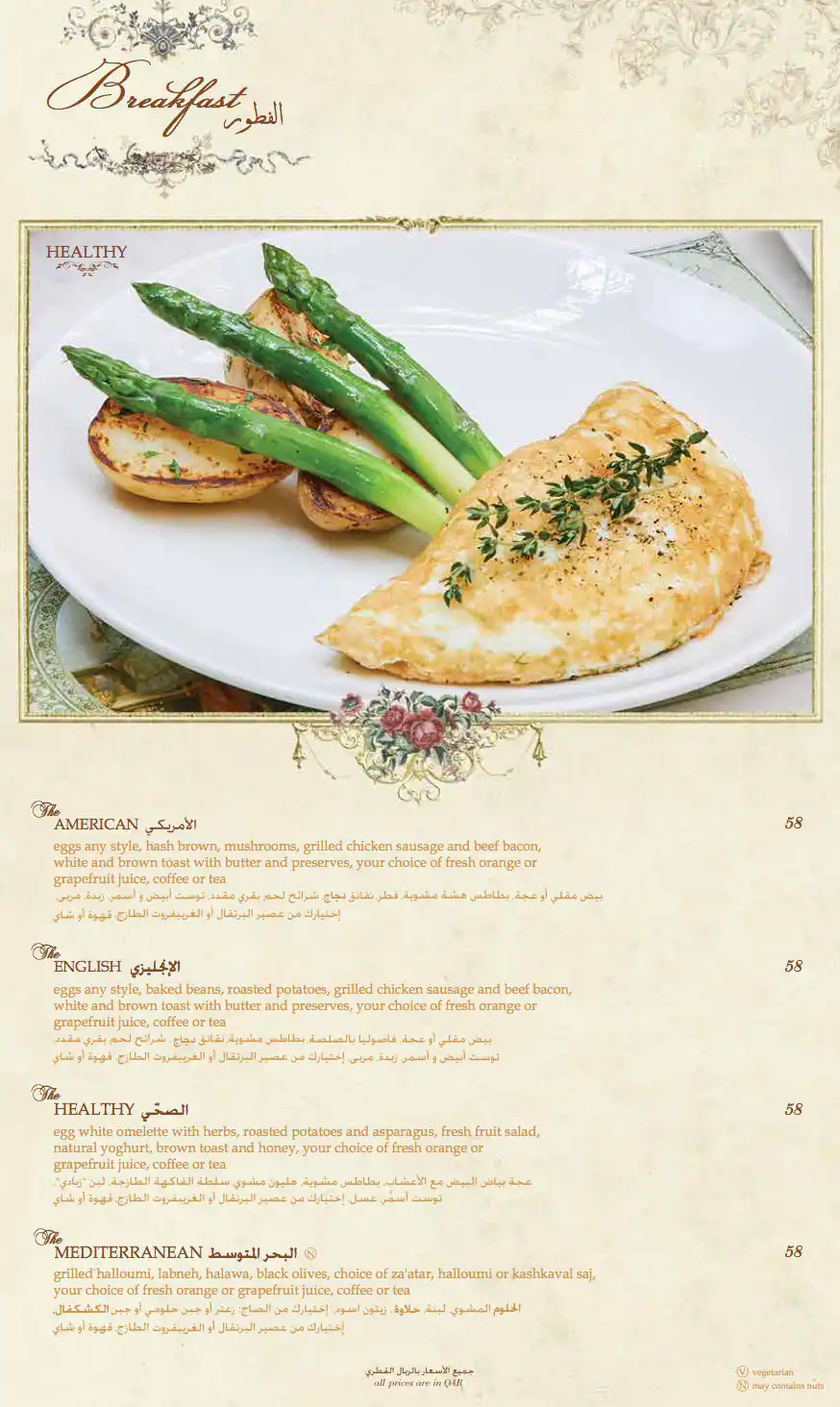 Menu of Shakespeare & Co. - شكسبير اند كو, Dar Al Salam Mall, Bu Hamour, Doha  