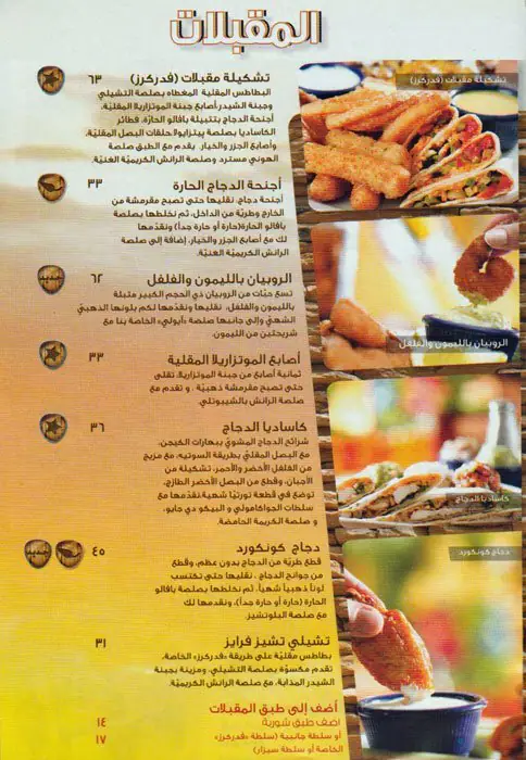 Menu of Fuddruckers, Dafna, Doha  