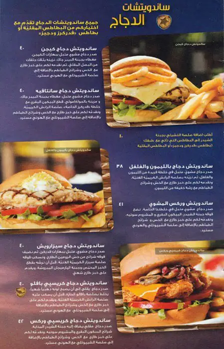 Menu of Fuddruckers, Dafna, Doha  