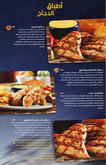 Menu of Fuddruckers, Dafna, Doha  