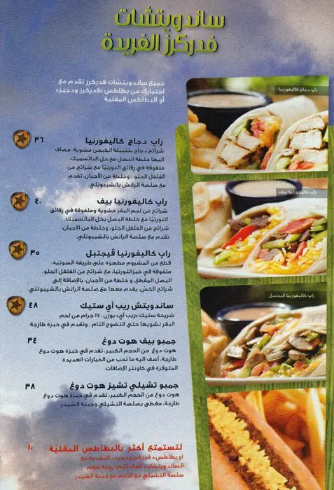 Menu of Fuddruckers, Dafna, Doha  