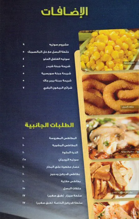 Menu of Fuddruckers, Dafna, Doha  