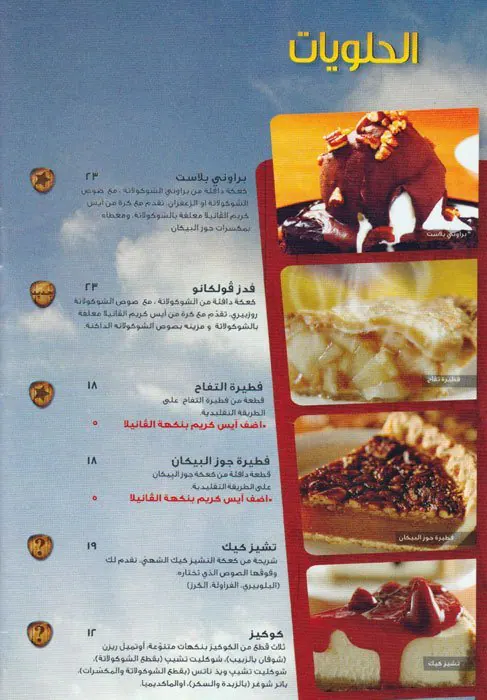 Menu of Fuddruckers, Dafna, Doha  