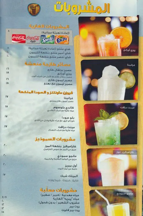 Menu of Fuddruckers, Dafna, Doha  