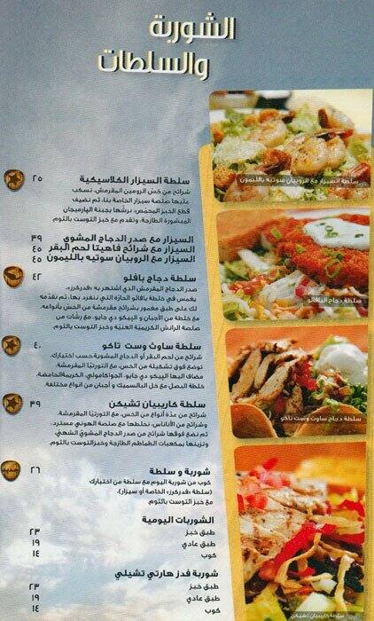 Menu of Fuddruckers, Dafna, Doha  