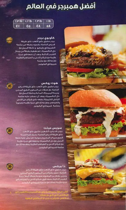 Menu of Fuddruckers, Dafna, Doha  