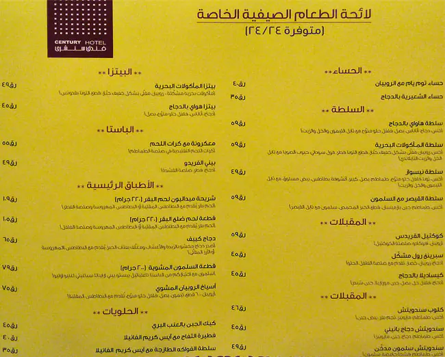 Menu of Monde, Century Hotel, Musheireb, Doha  