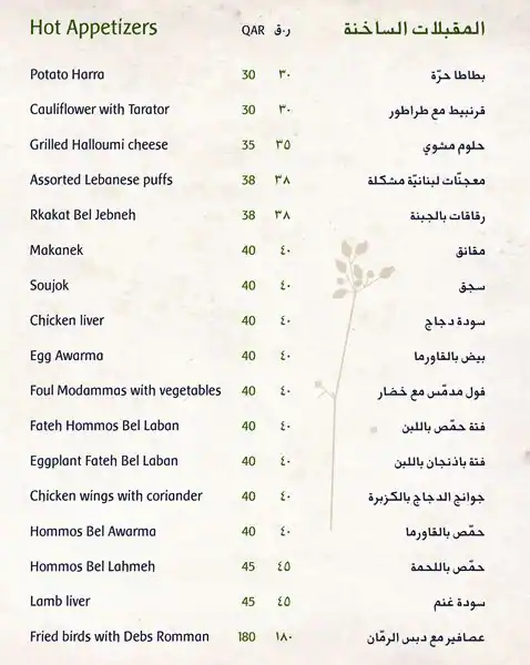 Menu of Shisha Garden - La Cigale Hotel, Fereej Bin Mahmoud, Doha  