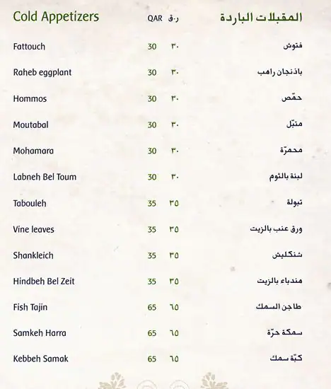 Menu of Shisha Garden - La Cigale Hotel, Fereej Bin Mahmoud, Doha  