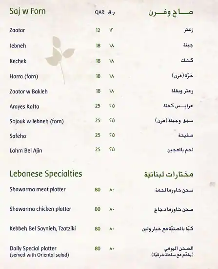 Menu of Shisha Garden - La Cigale Hotel, Fereej Bin Mahmoud, Doha  