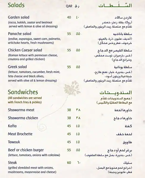 Menu of Shisha Garden - La Cigale Hotel, Fereej Bin Mahmoud, Doha  