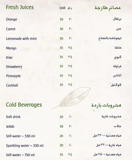 Menu of Shisha Garden - La Cigale Hotel, Fereej Bin Mahmoud, Doha  