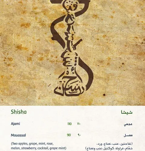 Menu of Shisha Garden - La Cigale Hotel, Fereej Bin Mahmoud, Doha  