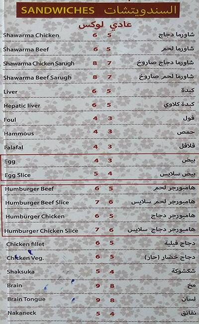 Menu of Aush Al-Bulbul - عش البلبل, Al Gharafa, Doha  