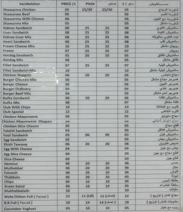 Menu of Flower Restaurant, Markhiya, Doha  