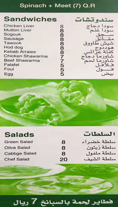 Menu of Al Reef Lebanese Bakery - أفران الريف اللبناني, Al Nasr, Doha  