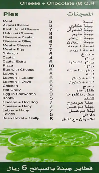 Menu of Al Reef Lebanese Bakery - أفران الريف اللبناني, Al Nasr, Doha  