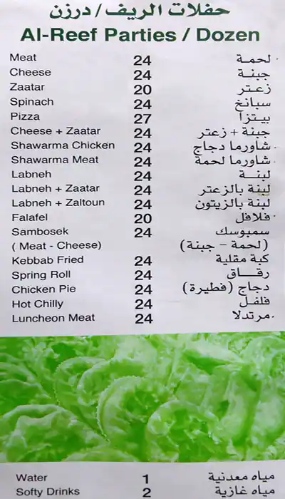 Menu of Al Reef Lebanese Bakery - أفران الريف اللبناني, Al Nasr, Doha  