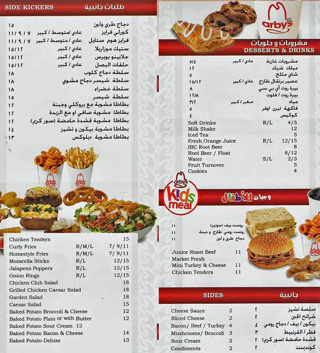 Menu of Arby's, City Center Mall, Dafna, Doha  