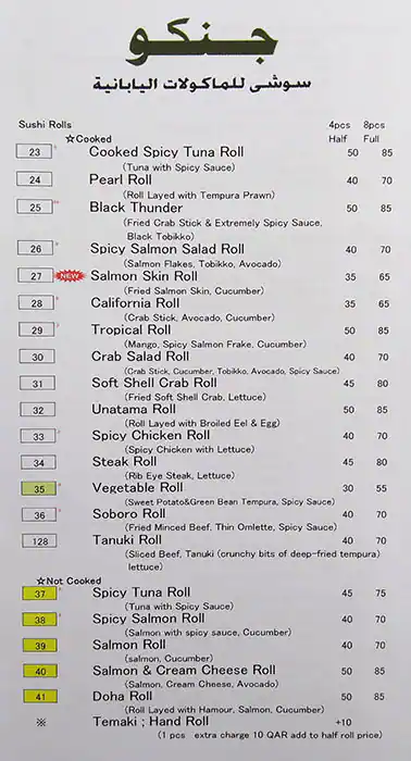 Menu of Junko, Pearl Qatar, Doha  