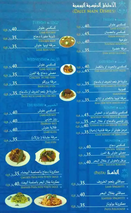 Menu of Sidi Bou Said, Al Nasr, Doha  