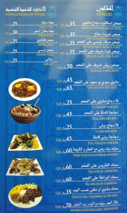 Menu of Sidi Bou Said, Al Nasr, Doha  