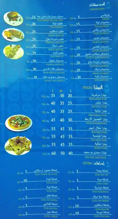 Menu of Sidi Bou Said, Al Nasr, Doha  