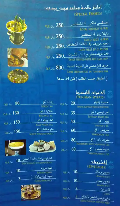 Menu of Sidi Bou Said, Al Nasr, Doha  