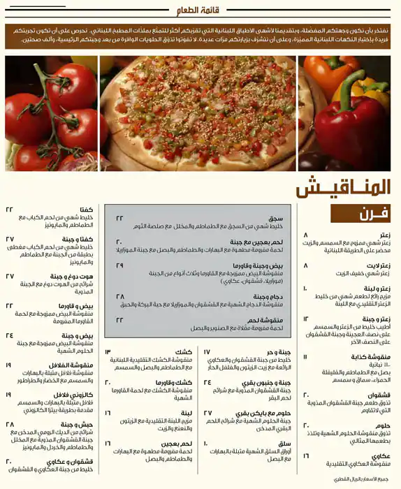 Menu of Sabah W Masa - صباح و مسا, Al Hilal, Doha  