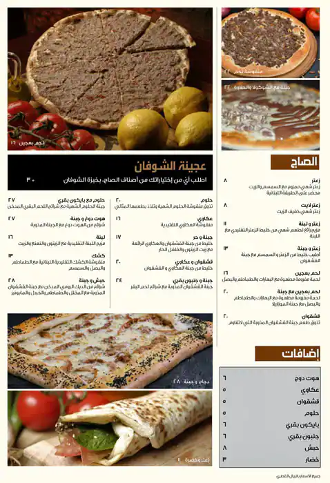 Menu of Sabah W Masa - صباح و مسا, Al Hilal, Doha  