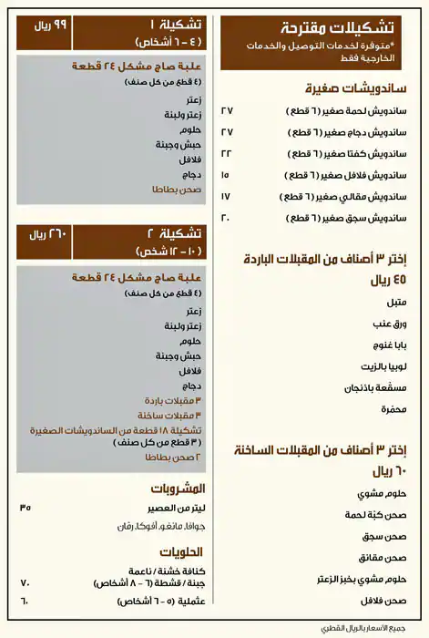 Menu of Sabah W Masa - صباح و مسا, Al Hilal, Doha  