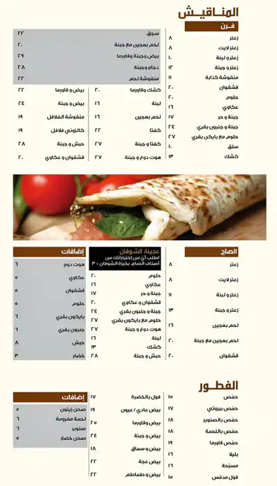 Menu of Sabah W Masa - صباح و مسا, Al Hilal, Doha  