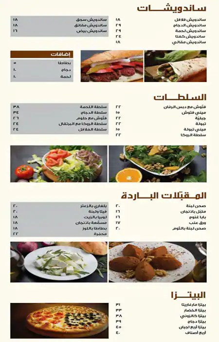 Menu of Sabah W Masa - صباح و مسا, Al Hilal, Doha  