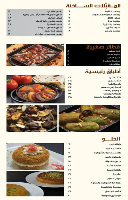 Menu of Sabah W Masa - صباح و مسا, Al Hilal, Doha  