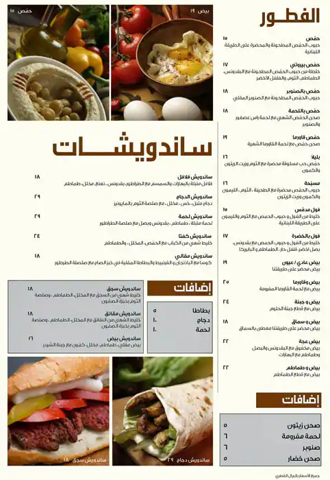 Menu of Sabah W Masa - صباح و مسا, Al Hilal, Doha  