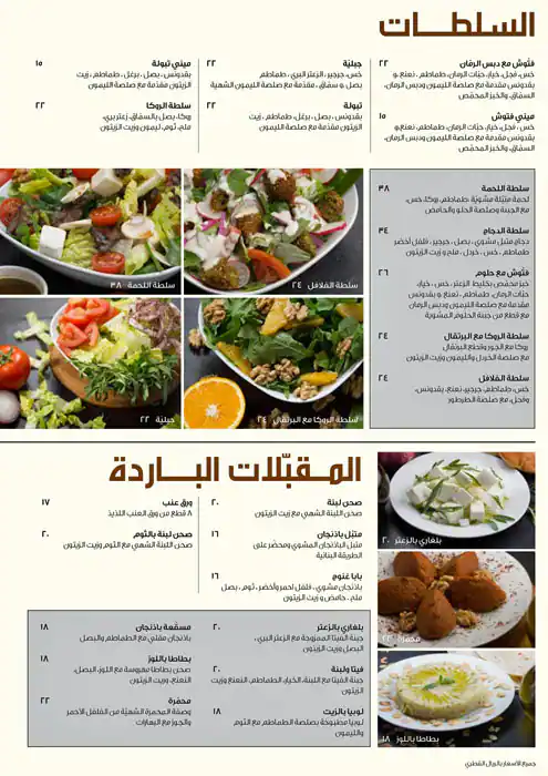 Menu of Sabah W Masa - صباح و مسا, Al Hilal, Doha  