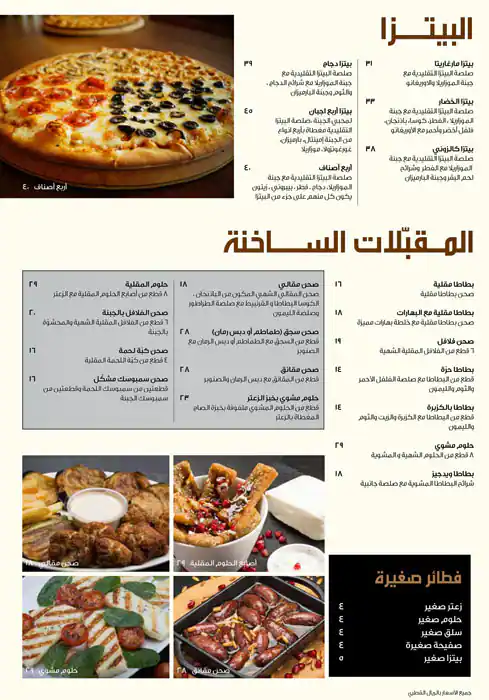 Menu of Sabah W Masa - صباح و مسا, Al Hilal, Doha  