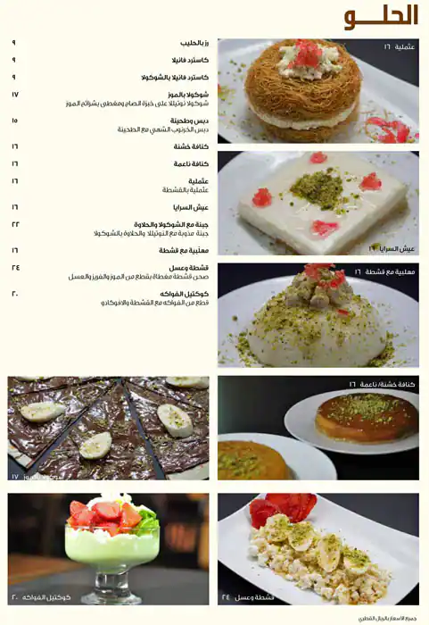 Menu of Sabah W Masa - صباح و مسا, Al Hilal, Doha  