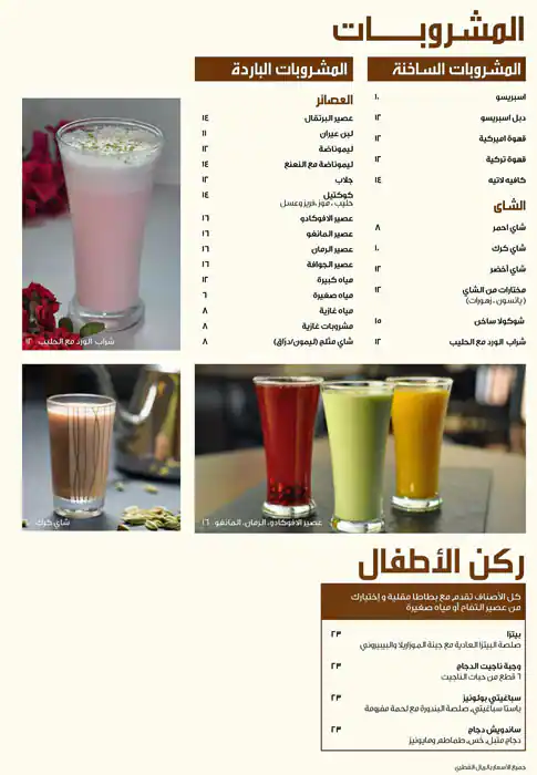 Menu of Sabah W Masa - صباح و مسا, Al Hilal, Doha  