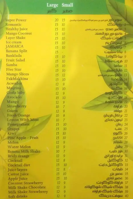 Menu of Jamaica Cocktail, Al Nasr, Doha  