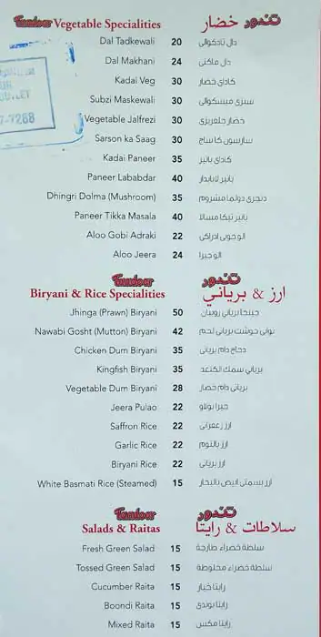 Menu of Tandoor, Al Gharafa, Doha  