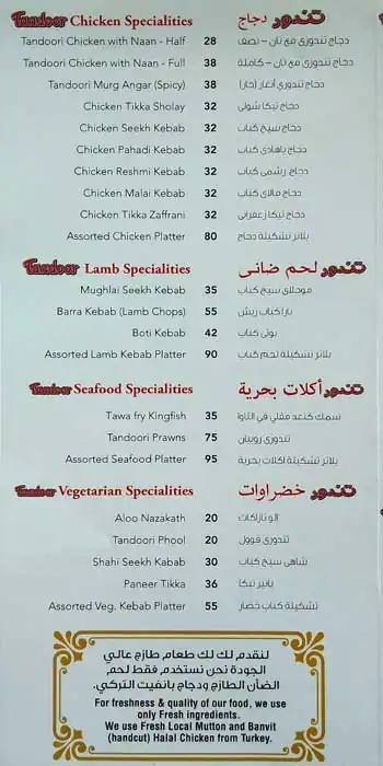 Menu of Tandoor, Al Gharafa, Doha  