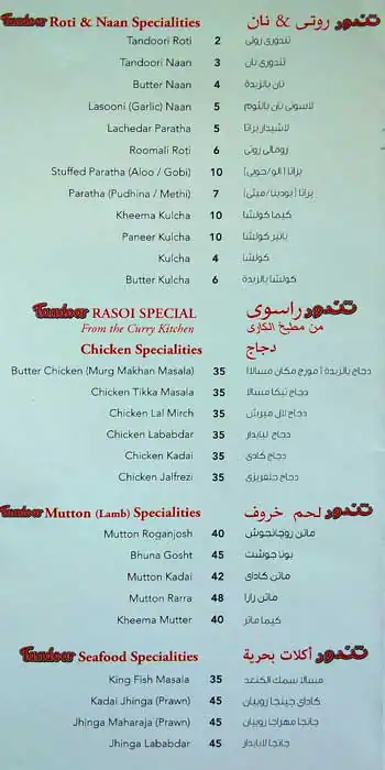 Menu of Tandoor, Al Gharafa, Doha  