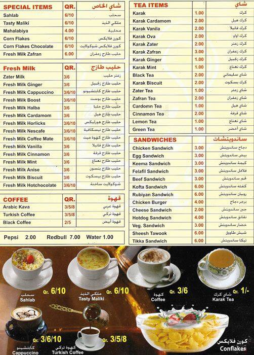 Menu of Shay Al Leziz Cafeteria, Muaither, Doha  