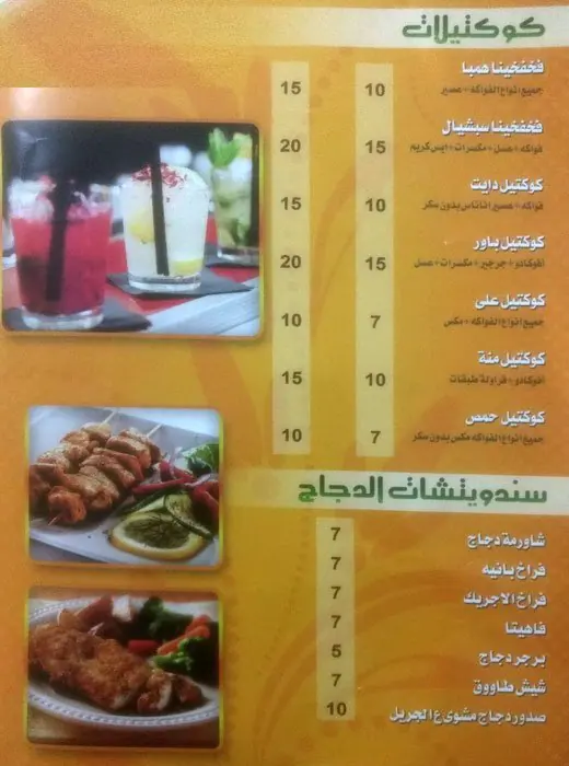 Menu of Hamba Cafeteria & Juicestall, Muaither, Doha  