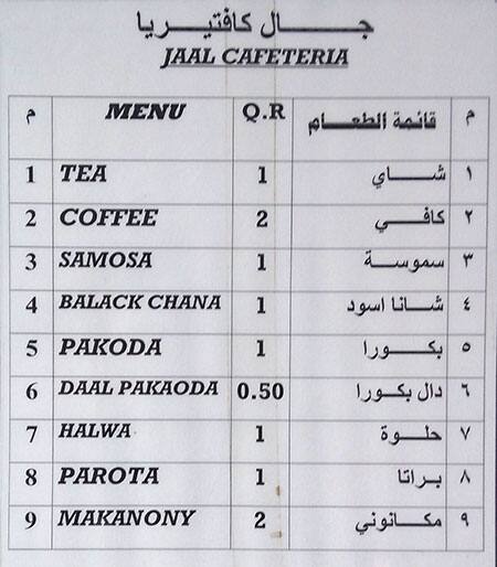 Menu of Jaal Cafeteria, Muaither, Doha  