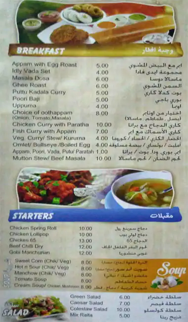 Best restaurant menu near Umm Salal Mohammed Doha